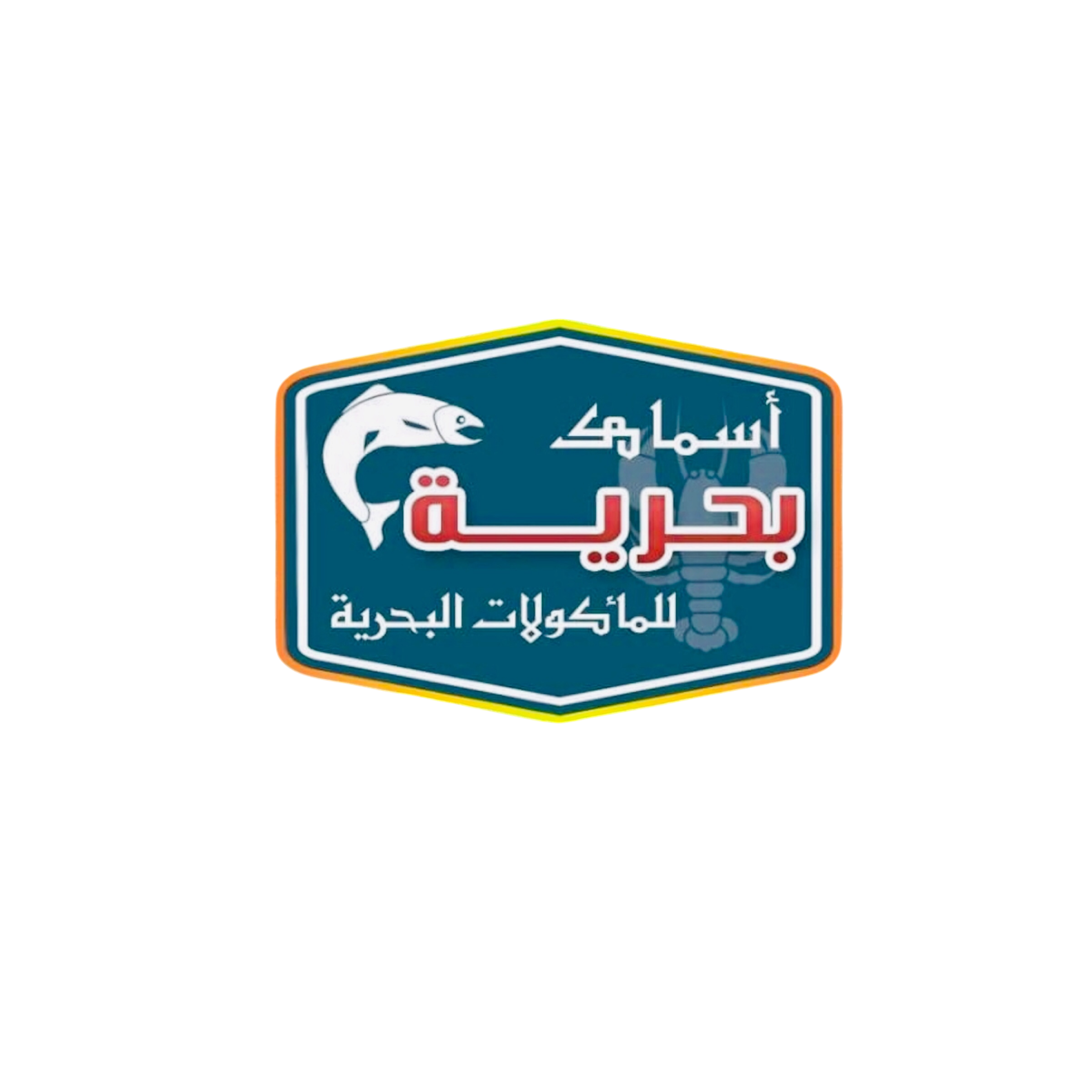 اسماك بحرية
